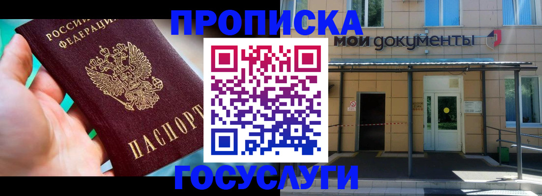 прописка штамп в Лысьве